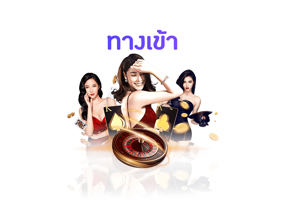 ทางเข้า