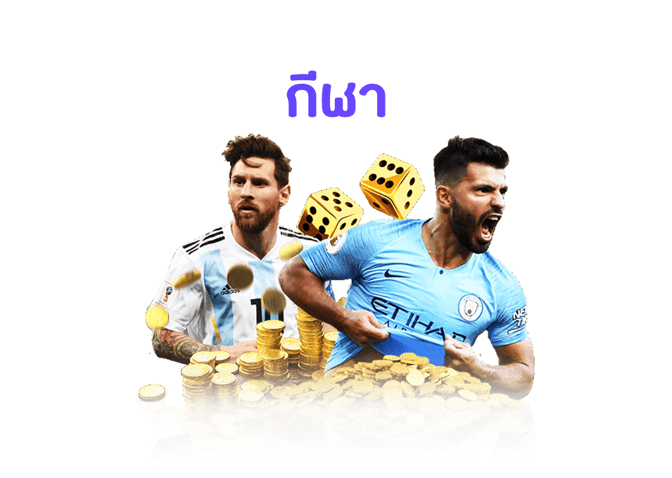 กีฬาออนไลน์